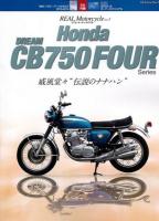 REAL Motorcycle vol.3 ＜ヤエスメディアムック 420＞