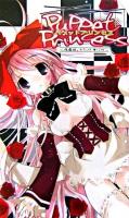 パペットプリンセス : 傀儡姫。わたしは、操り人形 ＜Pumpkin novels v.71＞