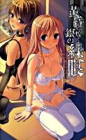 黄昏に煌く銀の繰眼 : other side of the 13th day ＜Pumpkin novels vol.91＞