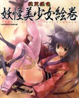 総天然色妖怪美少女絵巻