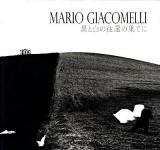 Mario Giacomelli : 黒と白の往還の果てに
