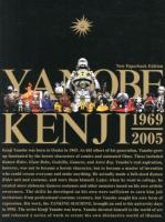 ヤノベケンジ : 1969-2005 新装版.