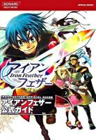 アイアンフェザー公式ガイド ＜KONAMI official books＞