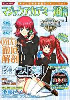 マジックアカデミー通信 v.1 ＜KONAMI official books＞