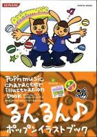 ポップンミュージックキャラクターイラストブック : AC & CS pop'n music 1～5+pop'n stage ＜KONAMI official books＞