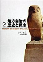 地方自治の歴史と概念