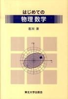 はじめての物理数学