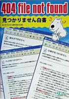 404 file not found : 見つかりません白書