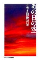 あの日の空