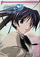 メモリーズオフセカンド 寿々奈鷹乃編 ＜Jive character novels＞