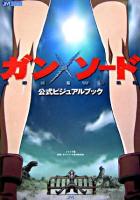 ガン×ソード公式ビジュアルブック ＜Jive fan book series＞