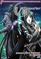 I/O鏡の中の"少年" ＜Jive character novels＞