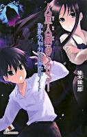 人造人間あらわる! : 帝都〈少年少女〉探偵団ノート ＜カラフル文庫＞