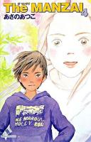 The manzai 4 ＜カラフル文庫＞