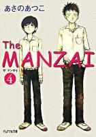 The manzai 4 ＜ピュアフル文庫＞