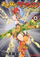 おざなりダンジョンTACTICS 5 ＜CR COMICS＞