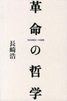 革命の哲学 : 1968叛乱への胎動