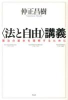 〈法と自由〉講義 : 憲法の基本を理解するために