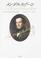 メンデルスゾーン