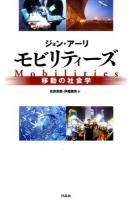 モビリティーズ