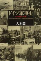 ドイツ軍事史