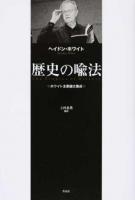 歴史の喩法