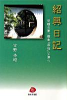 紹興日記 : 胡蝶の夢、戯曲「梁祝」公演へ