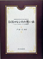 D.H.ロレンスの想い出 : ジョン・ミドルトン・マリィ評論集