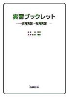 実習ブックレット : 保育実習・教育実習