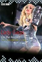 Lady Gaga On the Record : レディー・ガガの畏敬と賞賛、そして真実