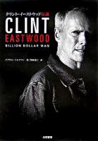 クリント・イーストウッド伝説