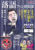 落語ファン倶楽部 v.3