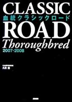 血統クラシックロード 2007-2008