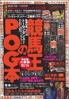 競馬王のPOG本 2009-2010 ＜白夜ムック 347＞