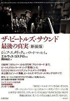 ザ・ビートルズ・サウンド最後の真実 新装版.