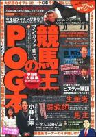 競馬王のPOG本 2010～2011 ＜白夜ムック 376＞