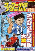 中学サッカー小僧テクニカル メッシのドリブル大攻略 ＜白夜ムック 387＞
