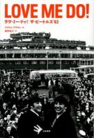 ラヴ・ミー・ドゥ!ザ・ビートルズ'63