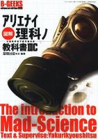 図解アリエナイ理科ノ教科書3C : 文部科学省不認可教科書