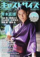 キャストサイズ 2014夏の特別号 (青木玄徳/渡辺大輔/小林豊&廣瀬大介/大山真志&村井良大/馬場徹&細貝圭) ＜三才ムック vol.726＞