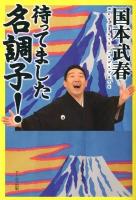 待ってました名調子!