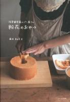 粉花のおやつ : 浅草観音裏のパン屋さん
