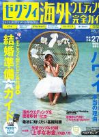 ゼクシィ海外ウエディング完全ガイド 2009 autumn & winter (海外ウエディングの「お金」&「準備」がまるわかり) ＜リクルートムック＞