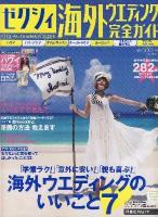 ゼクシィ海外ウエディング完全ガイド 2010 AUTUMN&WINTER (準備ラク!親も喜ぶ!イイこといっぱい・海外挙式) ＜リクルートムック＞