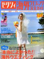 ゼクシィ海外ウエディング完全ガイド 2011 AUTUMN&WINTER (今だからこそ選びたいのは海外ウエディング!) ＜リクルートムック＞