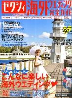 ゼクシィ海外ウエディング完全ガイド 2012SUMMER & AUTUMN (海外ウエディングってこんなに楽しい) ＜リクルートムック＞