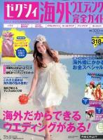 ゼクシィ海外ウエディング完全ガイド 2012AUTUMN&WINTER (海外だからできるウエディングがある!) ＜リクルートムック＞