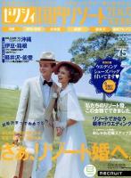 ゼクシィ国内リゾートウエディング完全ガイド 2012AUTUMN&WINTER (彼との思い出の地があるあなた、リゾート婚へようこそ。) ＜リクルートムック＞