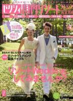 ゼクシィ国内リゾートウエディング完全ガイド 2013SPRING&SUMMER (ゆったりくつろげる"リラックス・ウエディング"はいかが?) ＜リクルートムック＞