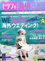 ゼクシィ海外ウエディング完全ガイド 2013SUMMER&AUTUMN (海外ウエディングの実例☆大特集号!/海外婚のお金事情) ＜リクルートムック＞